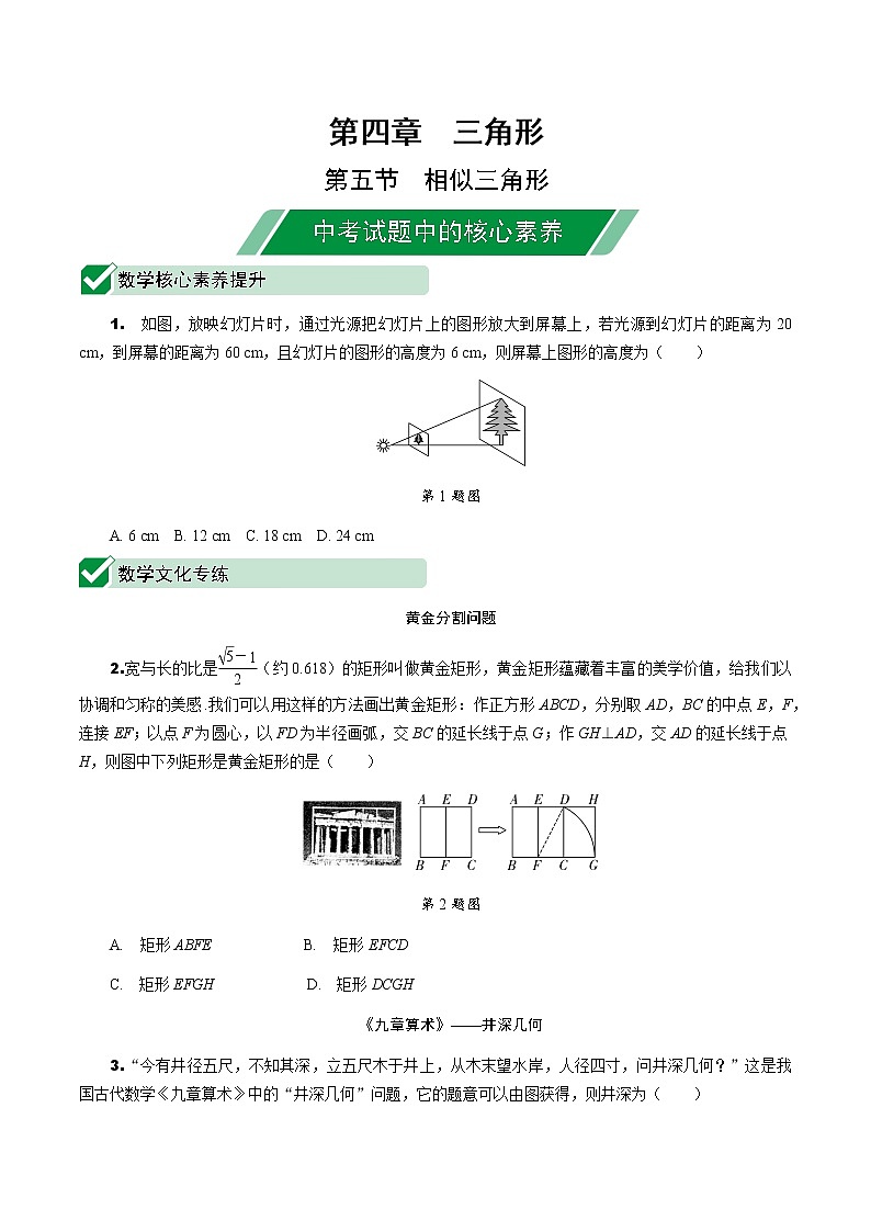 福建2020中考数学一轮培优 第四章  三角形 试卷练习课件01