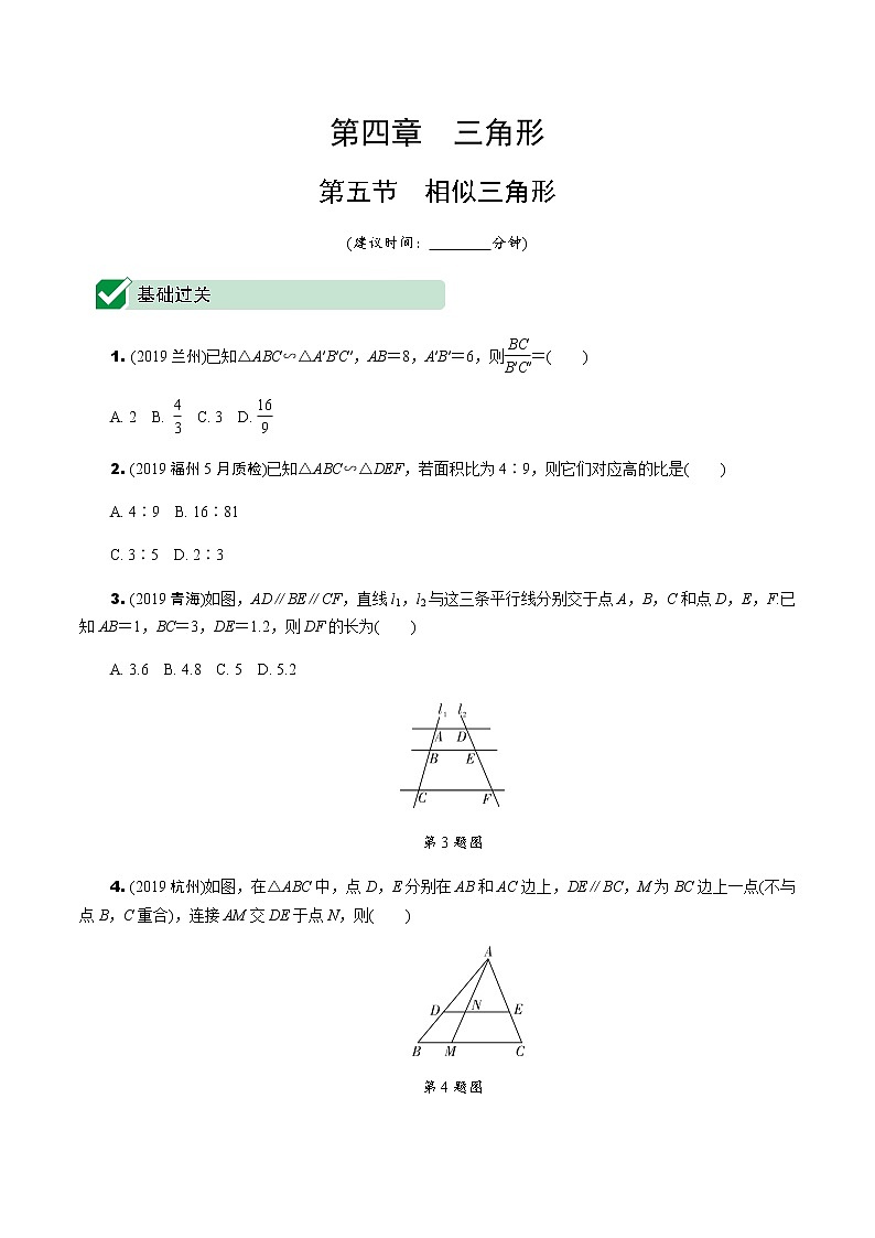 福建2020中考数学一轮培优 第四章  三角形 试卷练习课件01