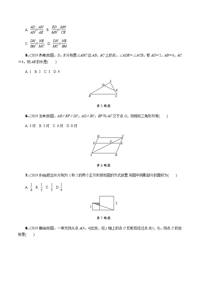 福建2020中考数学一轮培优 第四章  三角形 试卷练习课件02
