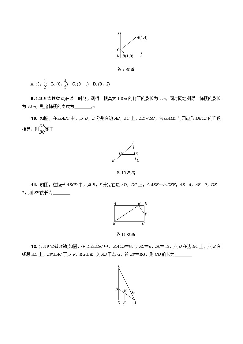 福建2020中考数学一轮培优 第四章  三角形 试卷练习课件03