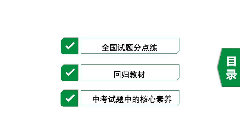 福建2020中考数学一轮培优 第四章  三角形 试卷练习课件02