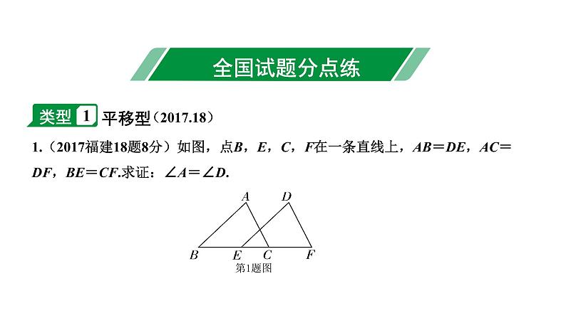 福建2020中考数学一轮培优 第四章  三角形 试卷练习课件03