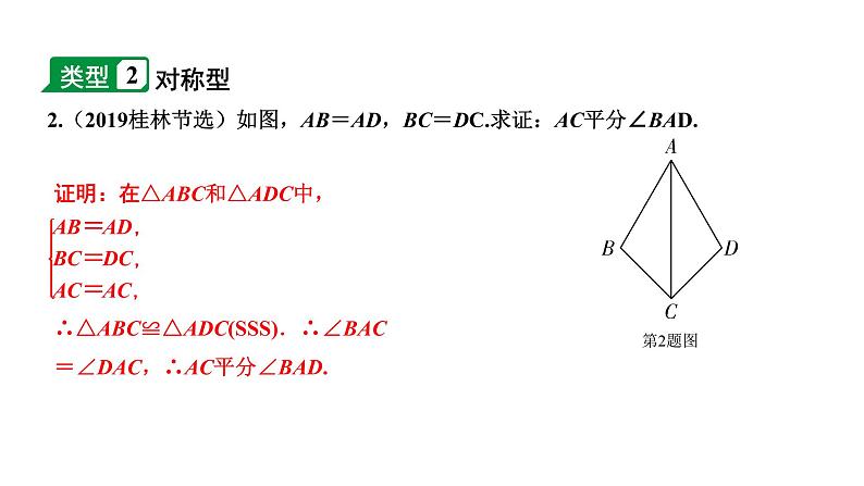 福建2020中考数学一轮培优 第四章  三角形 试卷练习课件05