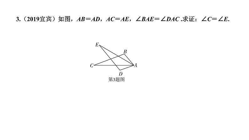 福建2020中考数学一轮培优 第四章  三角形 试卷练习课件06