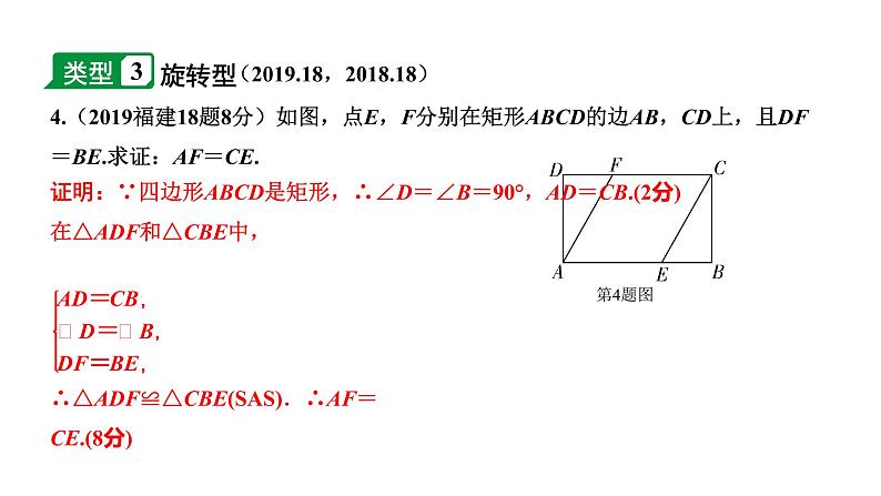 福建2020中考数学一轮培优 第四章  三角形 试卷练习课件08