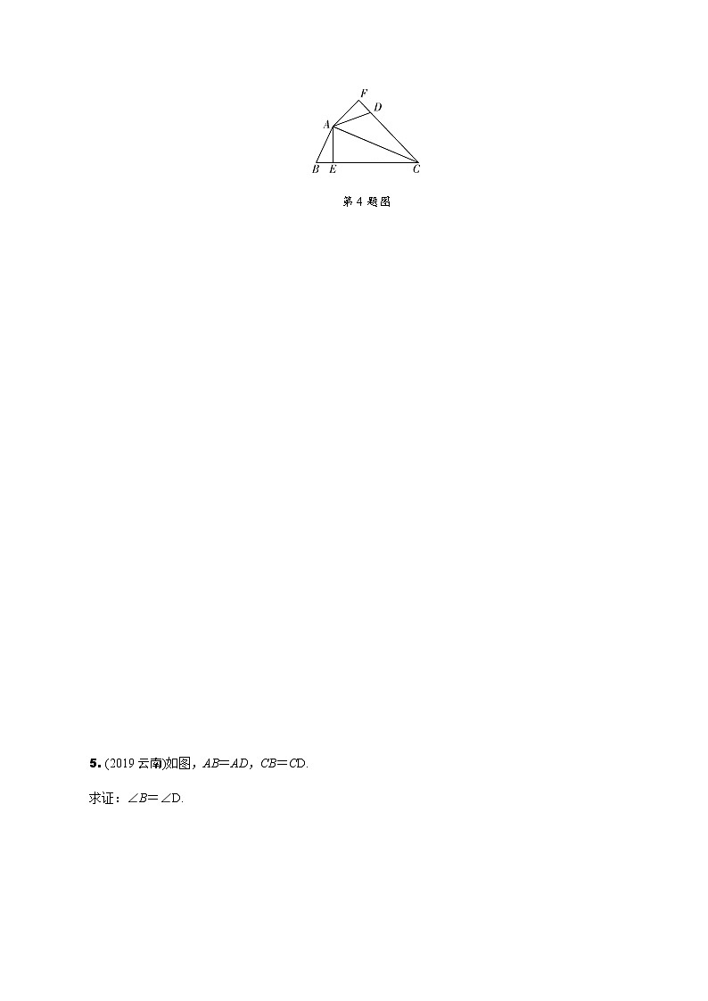 福建2020中考数学一轮培优 第四章  三角形 试卷练习课件02