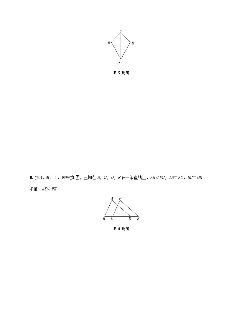 福建2020中考数学一轮培优 第四章  三角形 试卷练习课件03