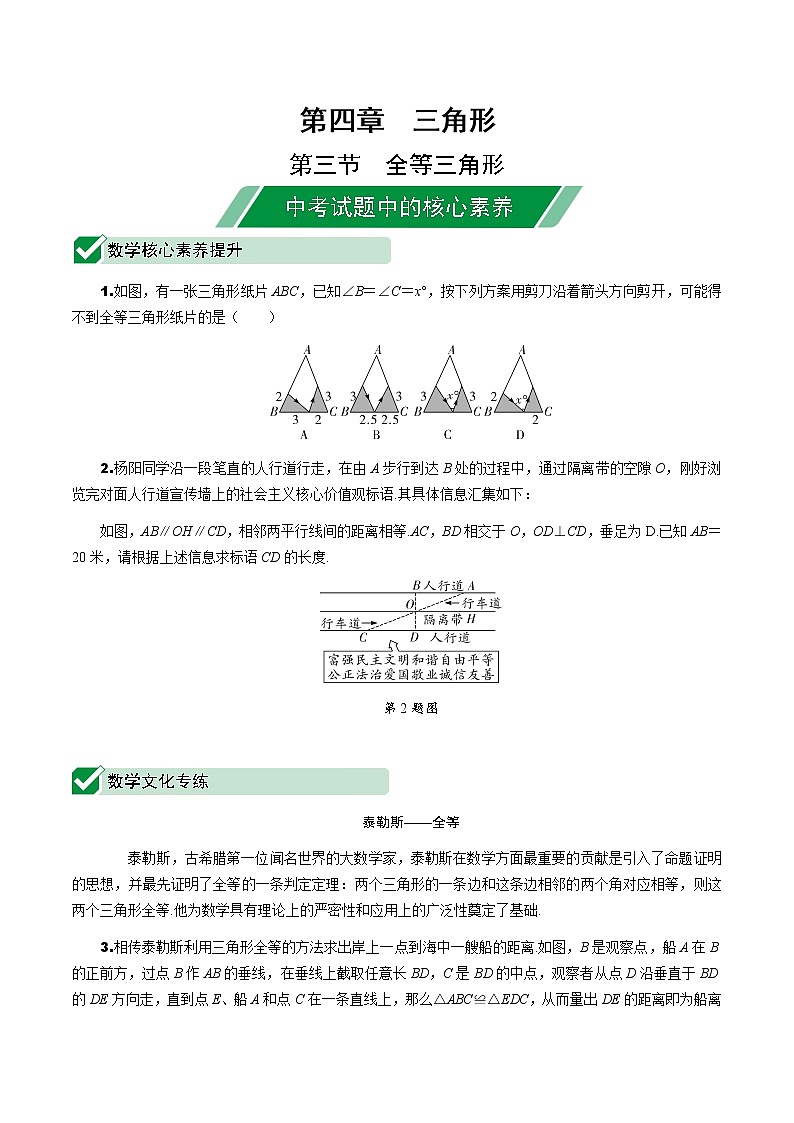 福建2020中考数学一轮培优 第四章  三角形 试卷练习课件01