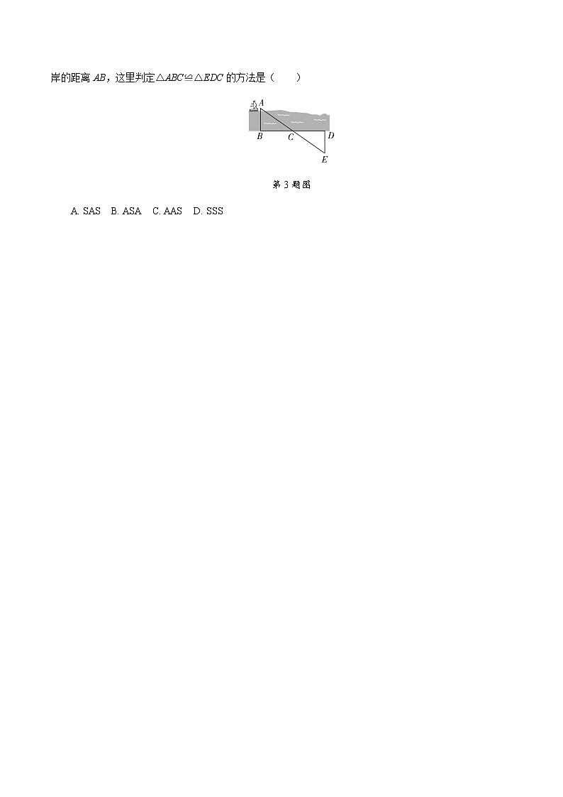 福建2020中考数学一轮培优 第四章  三角形 试卷练习课件02