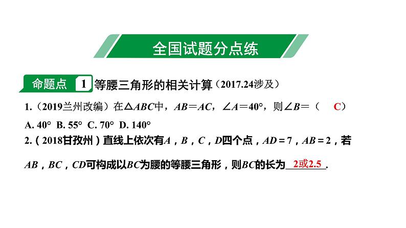 福建2020中考数学一轮培优 第四章  三角形 试卷练习课件03