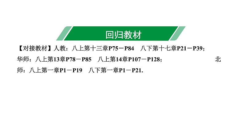 福建2020中考数学一轮培优 第四章  三角形 试卷练习课件07