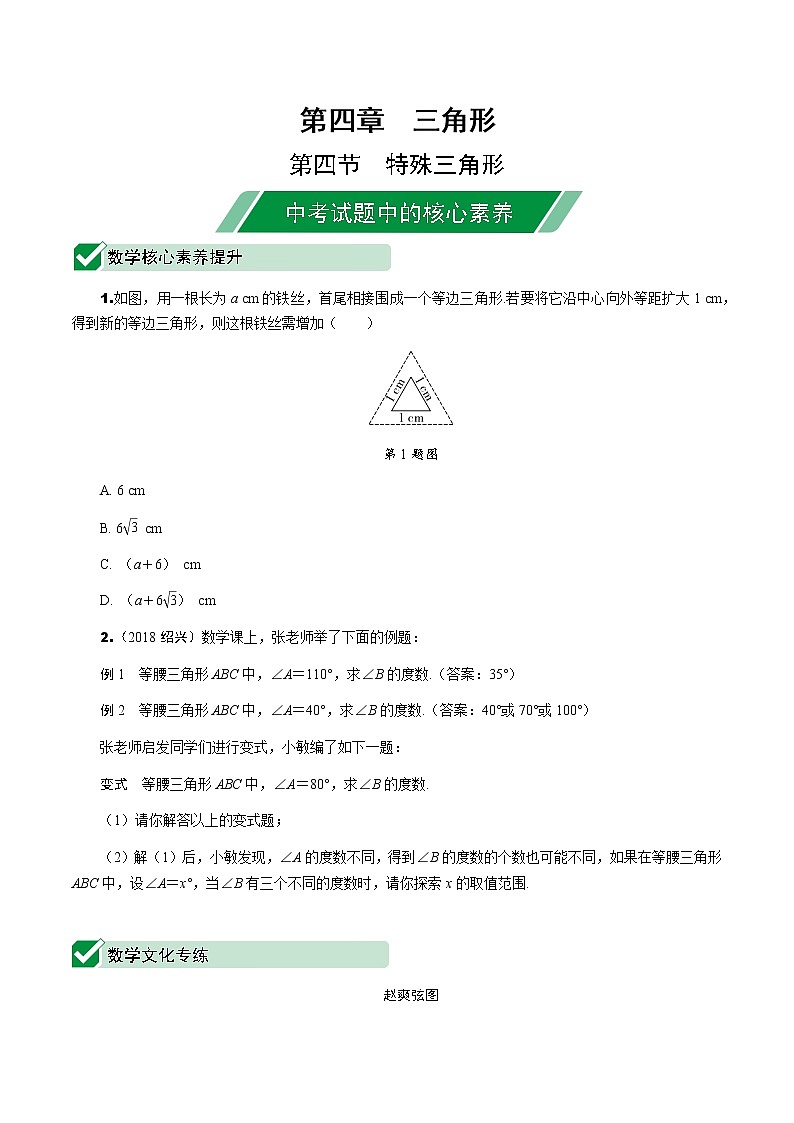 福建2020中考数学一轮培优 第四章  三角形 试卷练习课件01