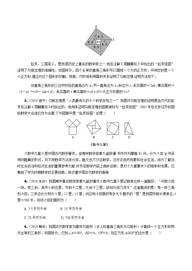 福建2020中考数学一轮培优 第四章  三角形 试卷练习课件02