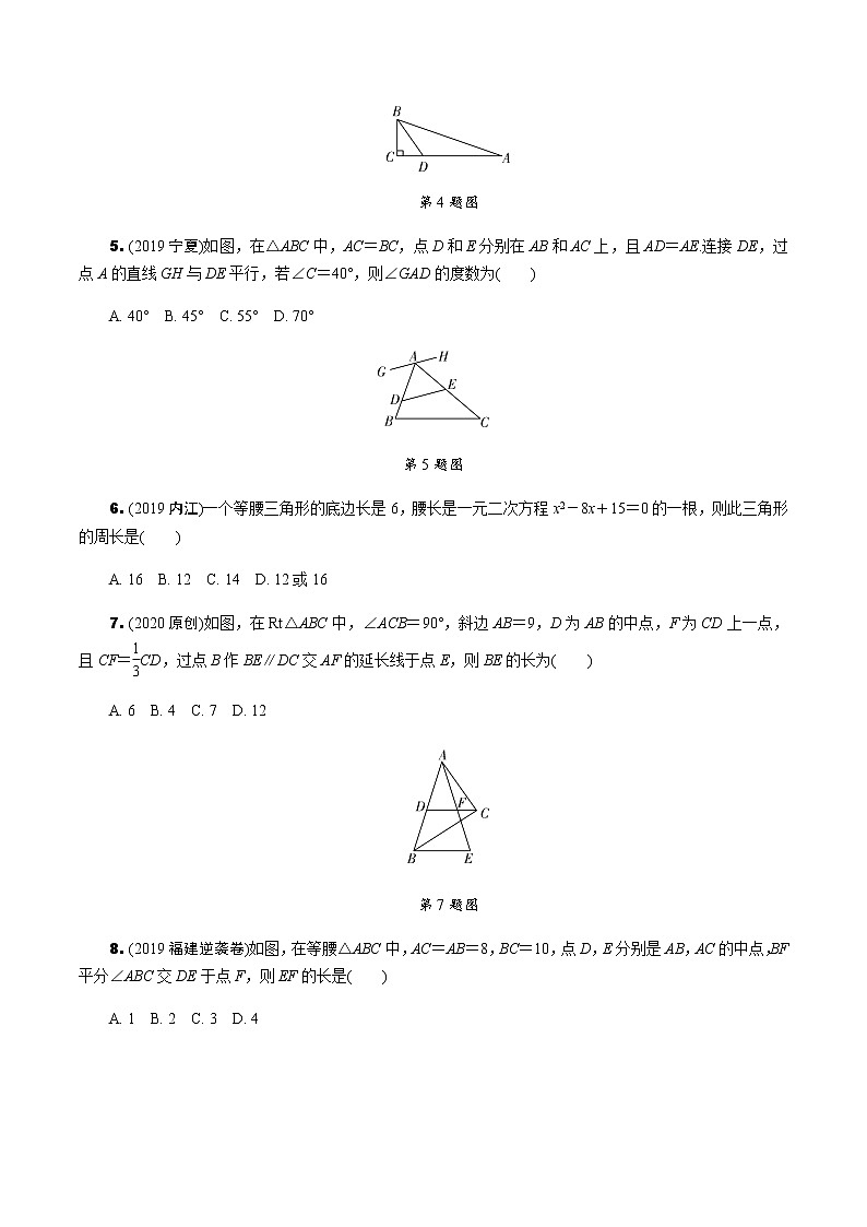 福建2020中考数学一轮培优 第四章  三角形 试卷练习课件02