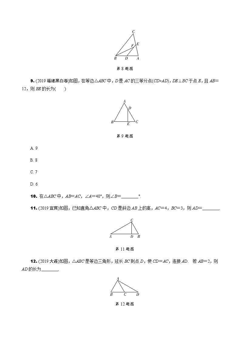 福建2020中考数学一轮培优 第四章  三角形 试卷练习课件03