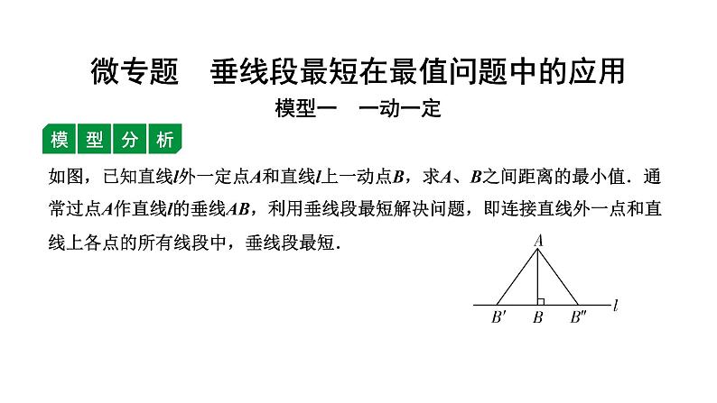 福建2020中考数学一轮培优 第四章  三角形 试卷练习课件01