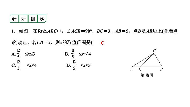 福建2020中考数学一轮培优 第四章  三角形 试卷练习课件02