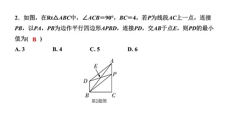 福建2020中考数学一轮培优 第四章  三角形 试卷练习课件03