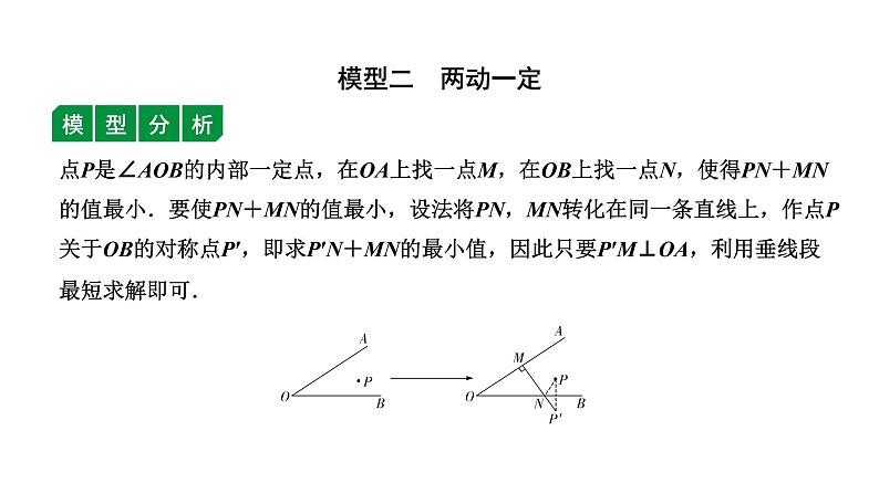 福建2020中考数学一轮培优 第四章  三角形 试卷练习课件04