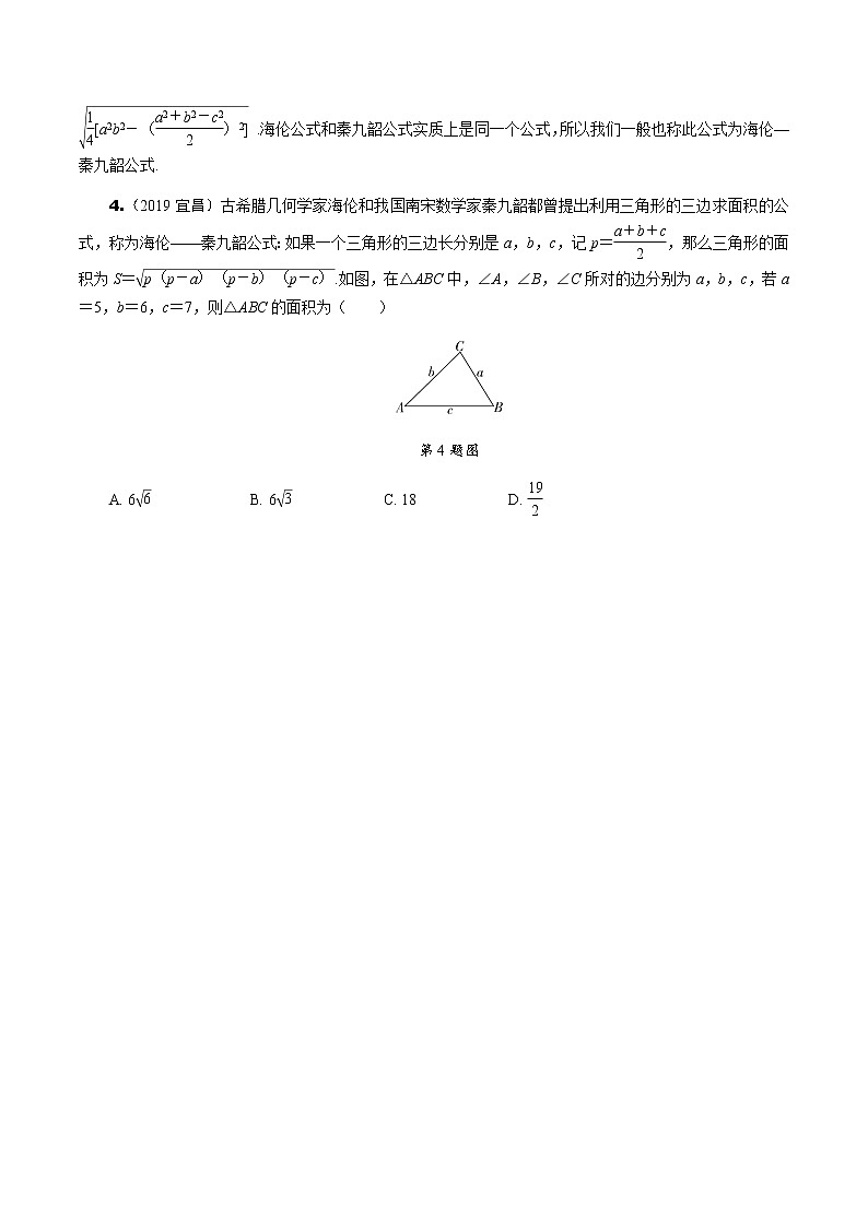 福建2020中考数学一轮培优 第四章  三角形 试卷练习课件02