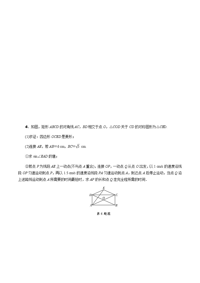 福建2020中考数学一轮培优 第四章  三角形 试卷练习课件02