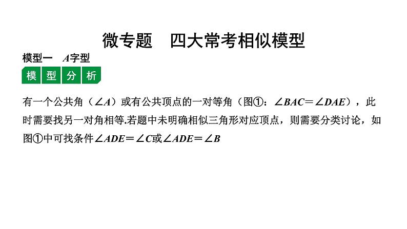 福建2020中考数学一轮培优 第四章  三角形 试卷练习课件01