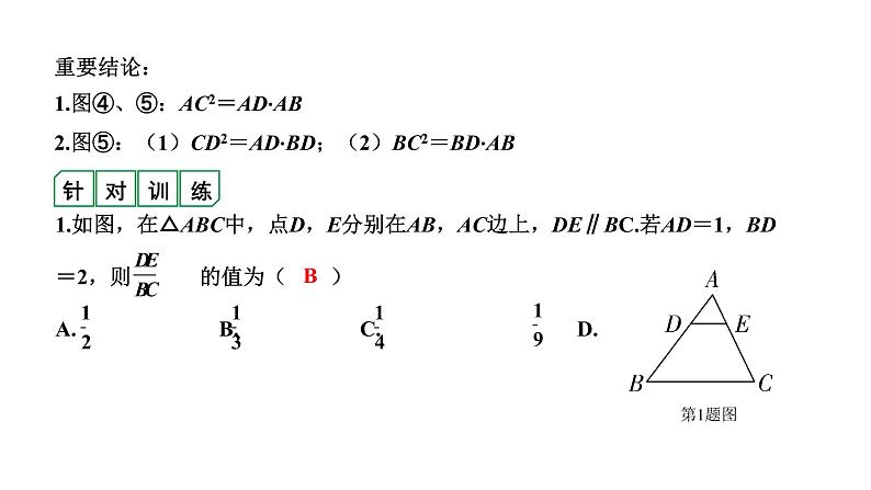 福建2020中考数学一轮培优 第四章  三角形 试卷练习课件03