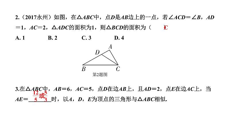 福建2020中考数学一轮培优 第四章  三角形 试卷练习课件04