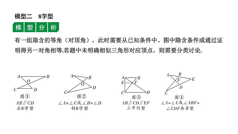 福建2020中考数学一轮培优 第四章  三角形 试卷练习课件07