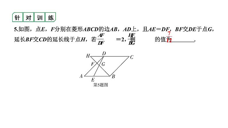 福建2020中考数学一轮培优 第四章  三角形 试卷练习课件08