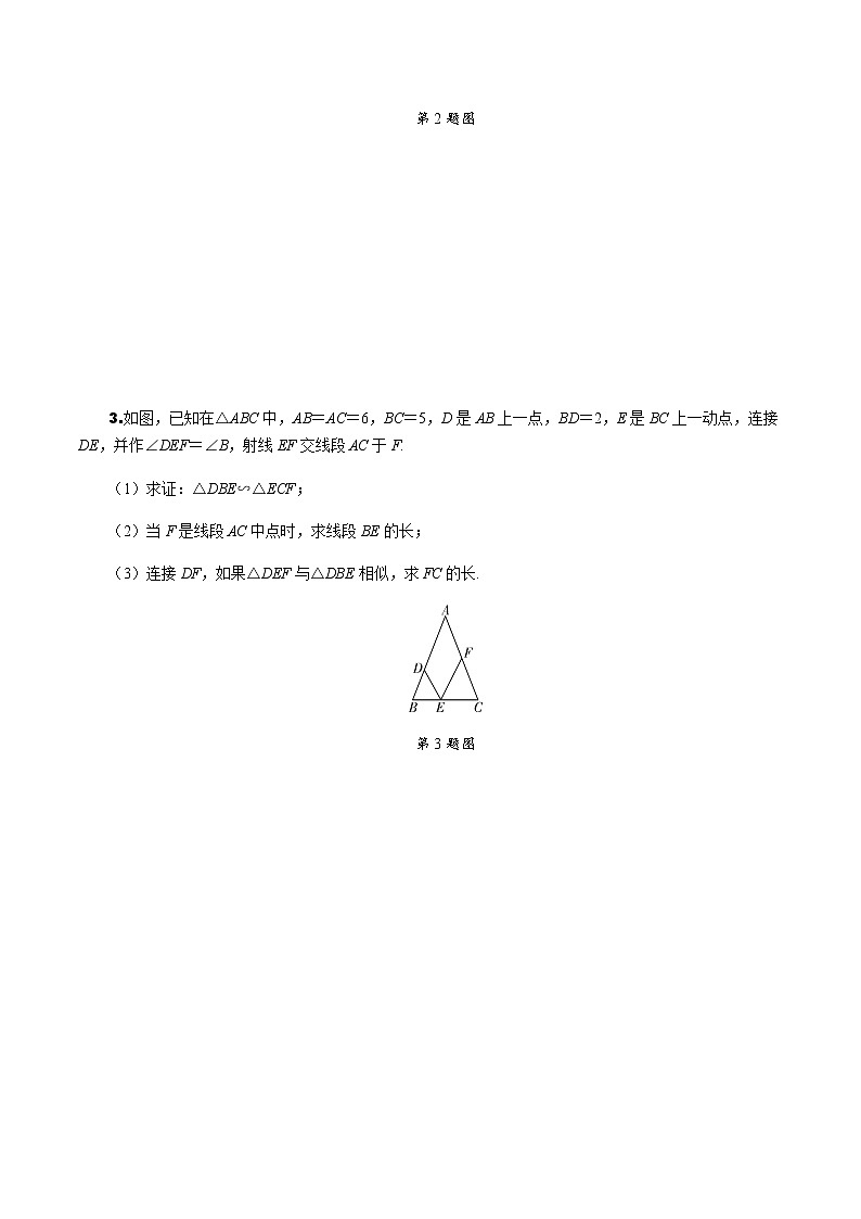 福建2020中考数学一轮培优 第四章  三角形 试卷练习课件02
