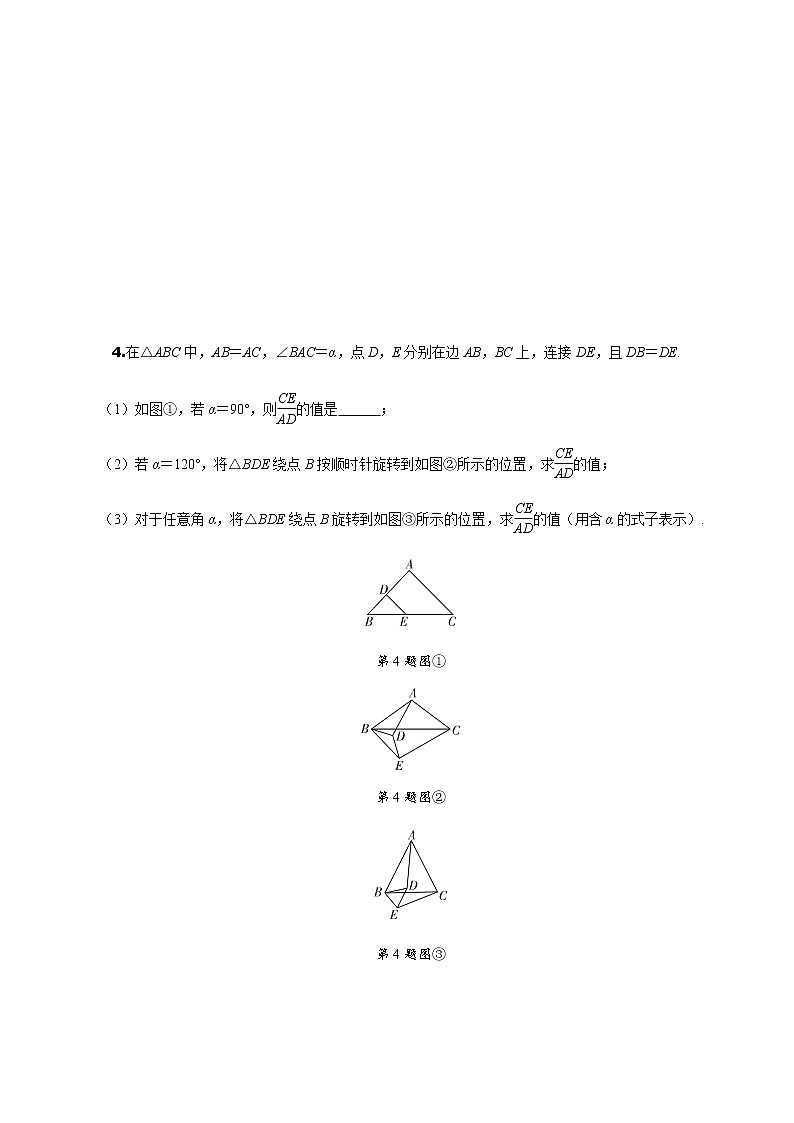 福建2020中考数学一轮培优 第四章  三角形 试卷练习课件03