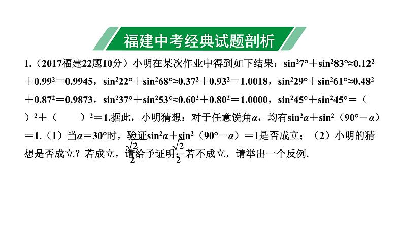 福建2020中考数学一轮培优 第四章  三角形 试卷练习课件03