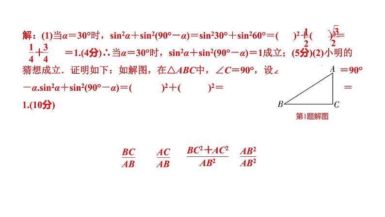 福建2020中考数学一轮培优 第四章  三角形 试卷练习课件04