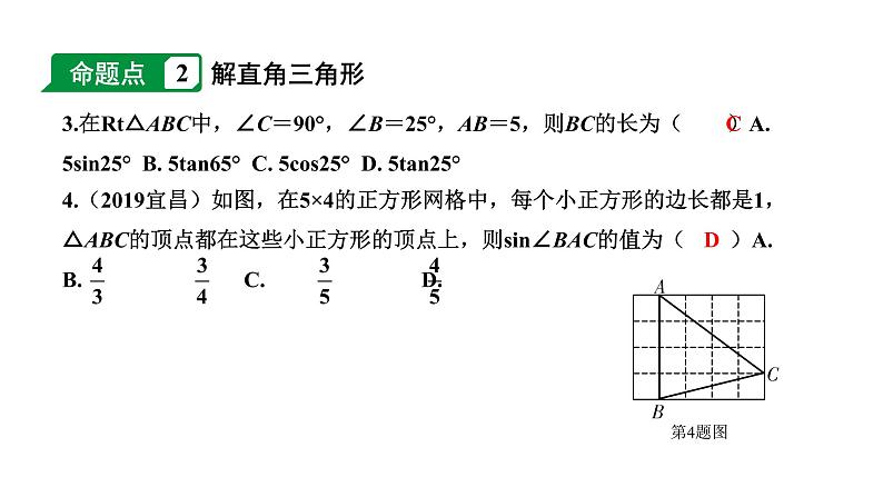 福建2020中考数学一轮培优 第四章  三角形 试卷练习课件07