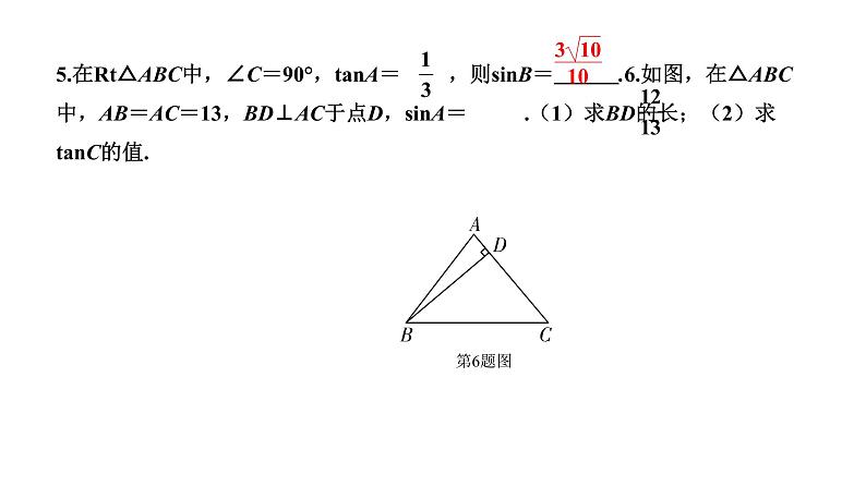 福建2020中考数学一轮培优 第四章  三角形 试卷练习课件08