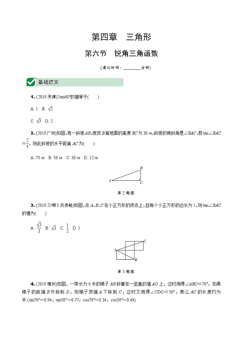 福建2020中考数学一轮培优 第四章  三角形 试卷练习课件01