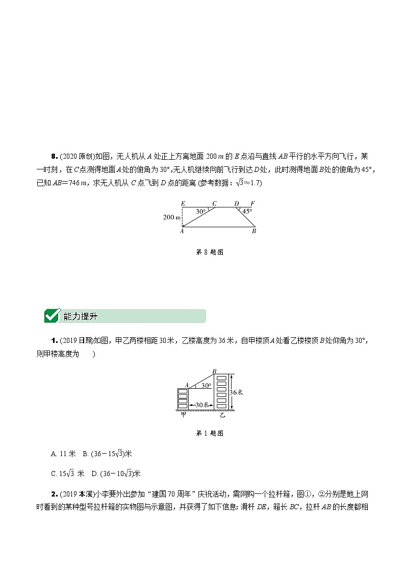 福建2020中考数学一轮培优 第四章  三角形 试卷练习课件03