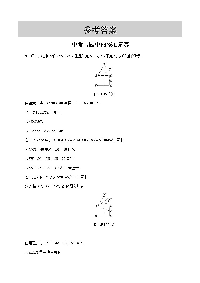 福建2020中考数学一轮培优 第四章  三角形 试卷练习课件02