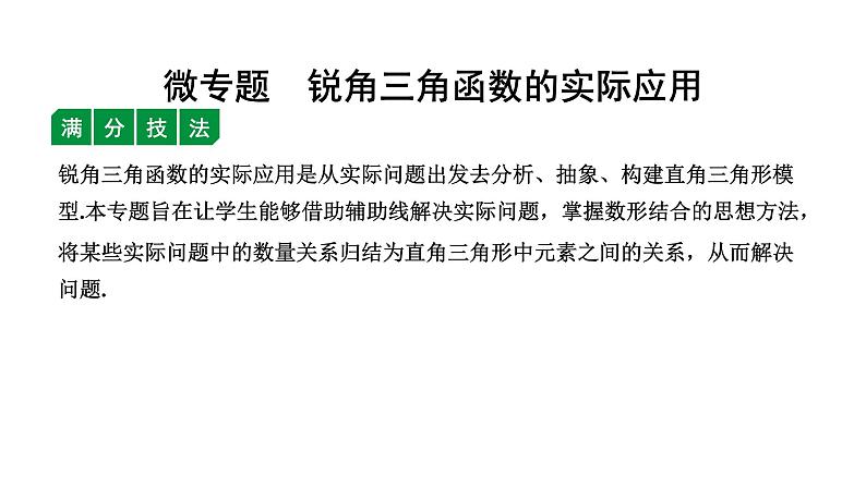 福建2020中考数学一轮培优 第四章  三角形 试卷练习课件01