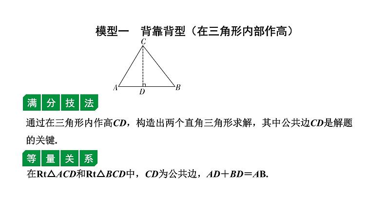 福建2020中考数学一轮培优 第四章  三角形 试卷练习课件02