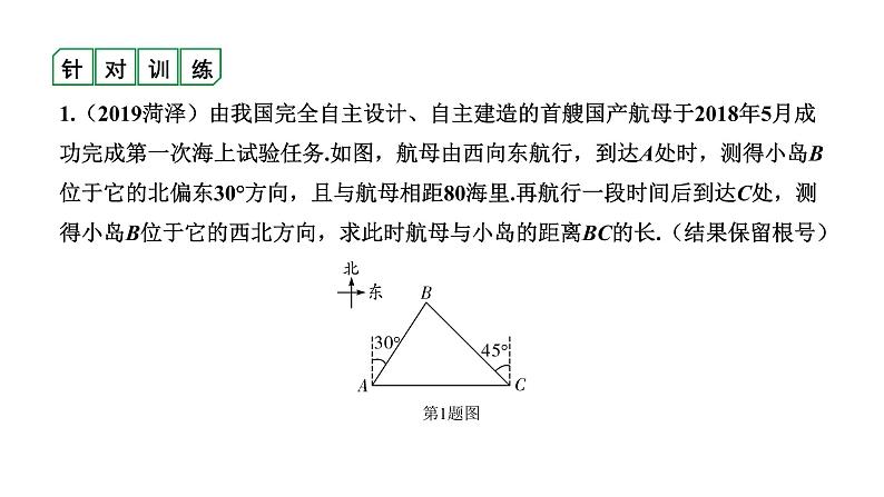 福建2020中考数学一轮培优 第四章  三角形 试卷练习课件04