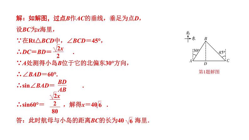 福建2020中考数学一轮培优 第四章  三角形 试卷练习课件05