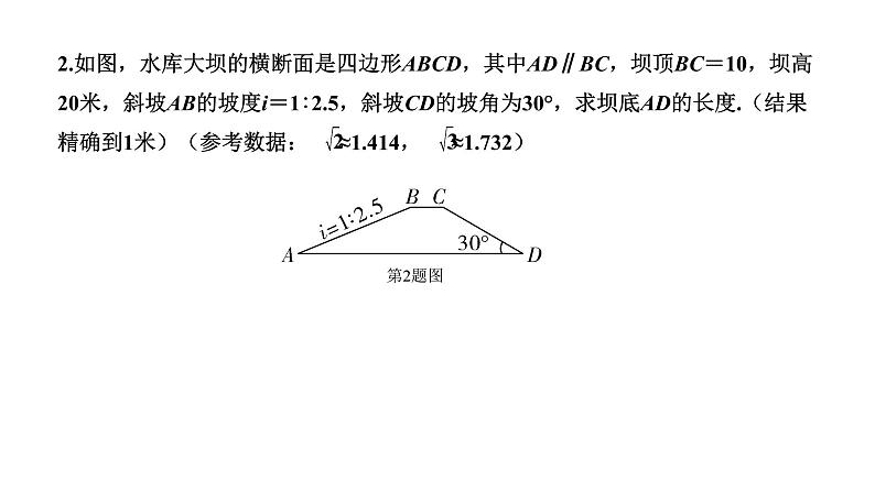 福建2020中考数学一轮培优 第四章  三角形 试卷练习课件06