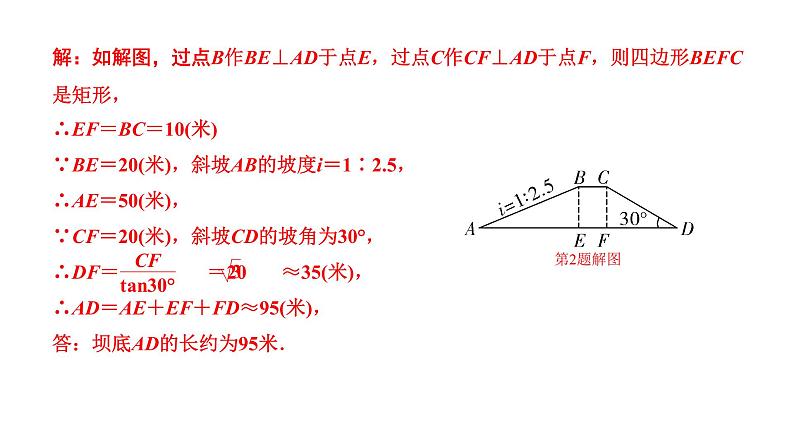 福建2020中考数学一轮培优 第四章  三角形 试卷练习课件07