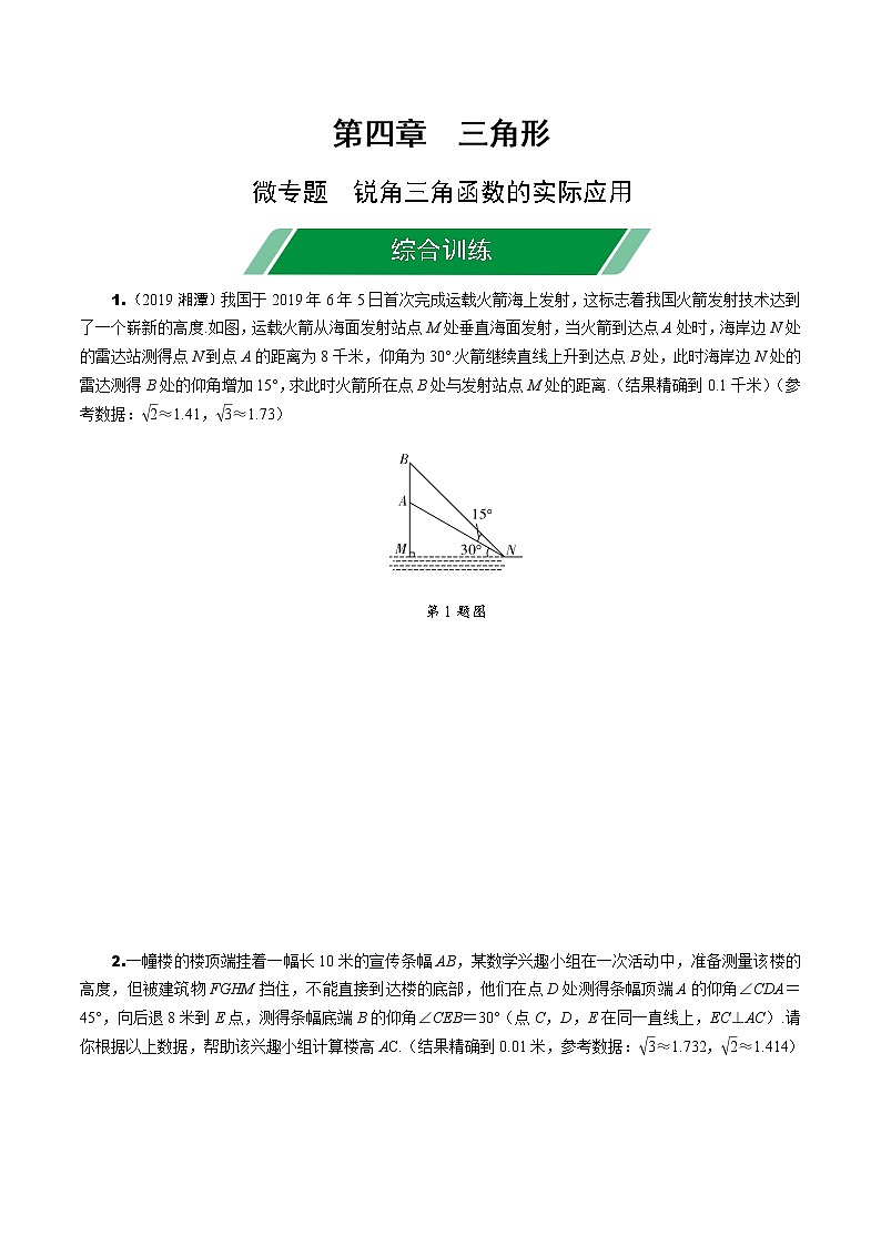 福建2020中考数学一轮培优 第四章  三角形 试卷练习课件01