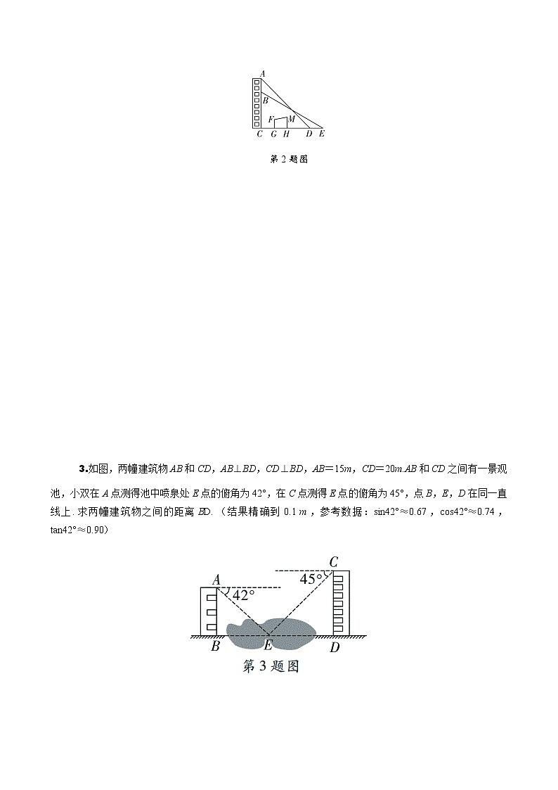 福建2020中考数学一轮培优 第四章  三角形 试卷练习课件02