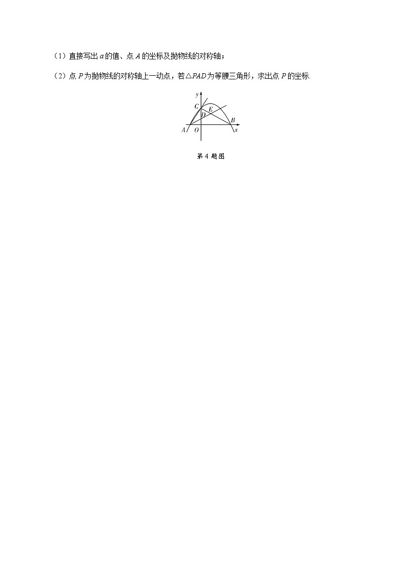 福建2020中考数学一轮培优 第四章  三角形 试卷练习课件02