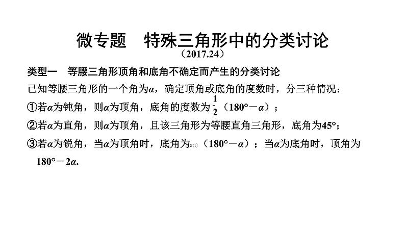 福建2020中考数学一轮培优 第四章  三角形 试卷练习课件01