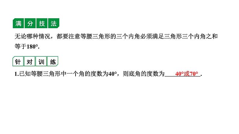 福建2020中考数学一轮培优 第四章  三角形 试卷练习课件02